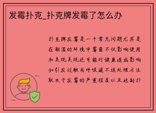 发霉扑克_扑克牌发霉了怎么办
